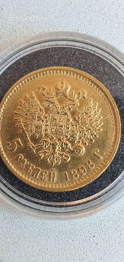 5 rubliai 1898 m. - nuotraukos Nr. 11