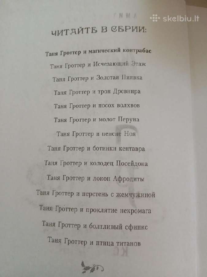 Knygos rusų kalba - Таня Гроттер - 4 tomai - nuotraukos Nr. 6