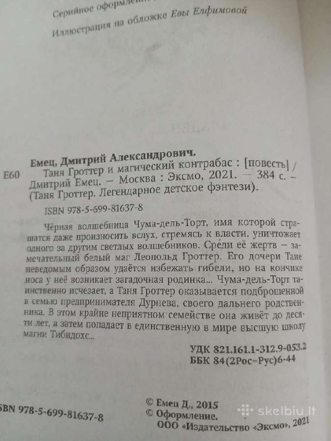 Knygos rusų kalba - Таня Гроттер - 4 tomai - nuotraukos Nr. 7