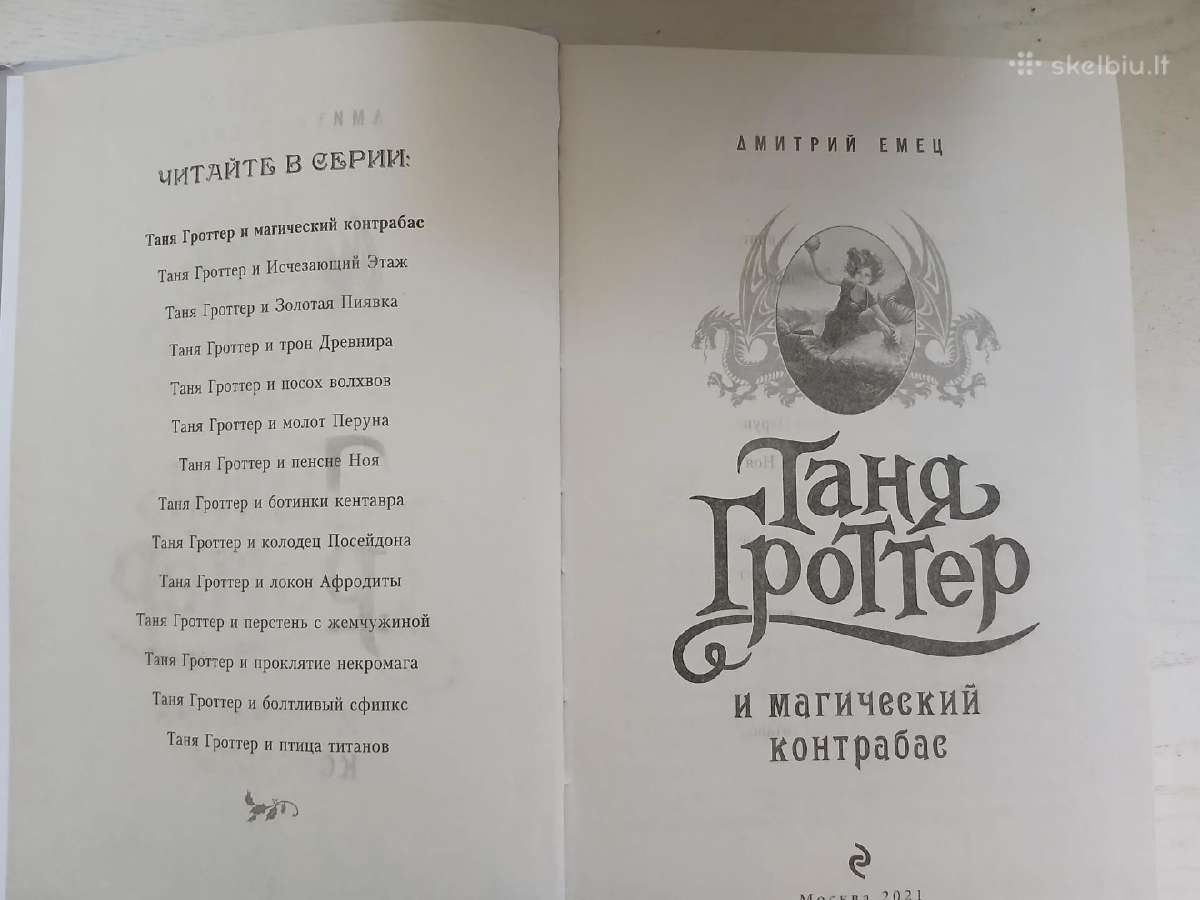 Knygos rusų kalba - Таня Гроттер - 4 tomai - nuotraukos Nr. 5