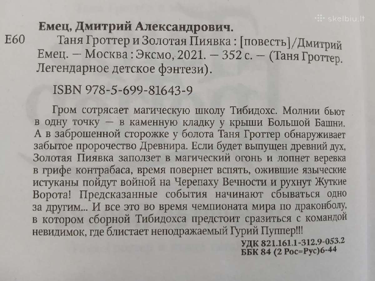 Knygos rusų kalba - Таня Гроттер - 4 tomai - nuotraukos Nr. 8