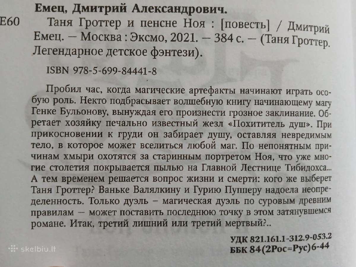 Knygos rusų kalba - Таня Гроттер - 4 tomai - nuotraukos Nr. 10