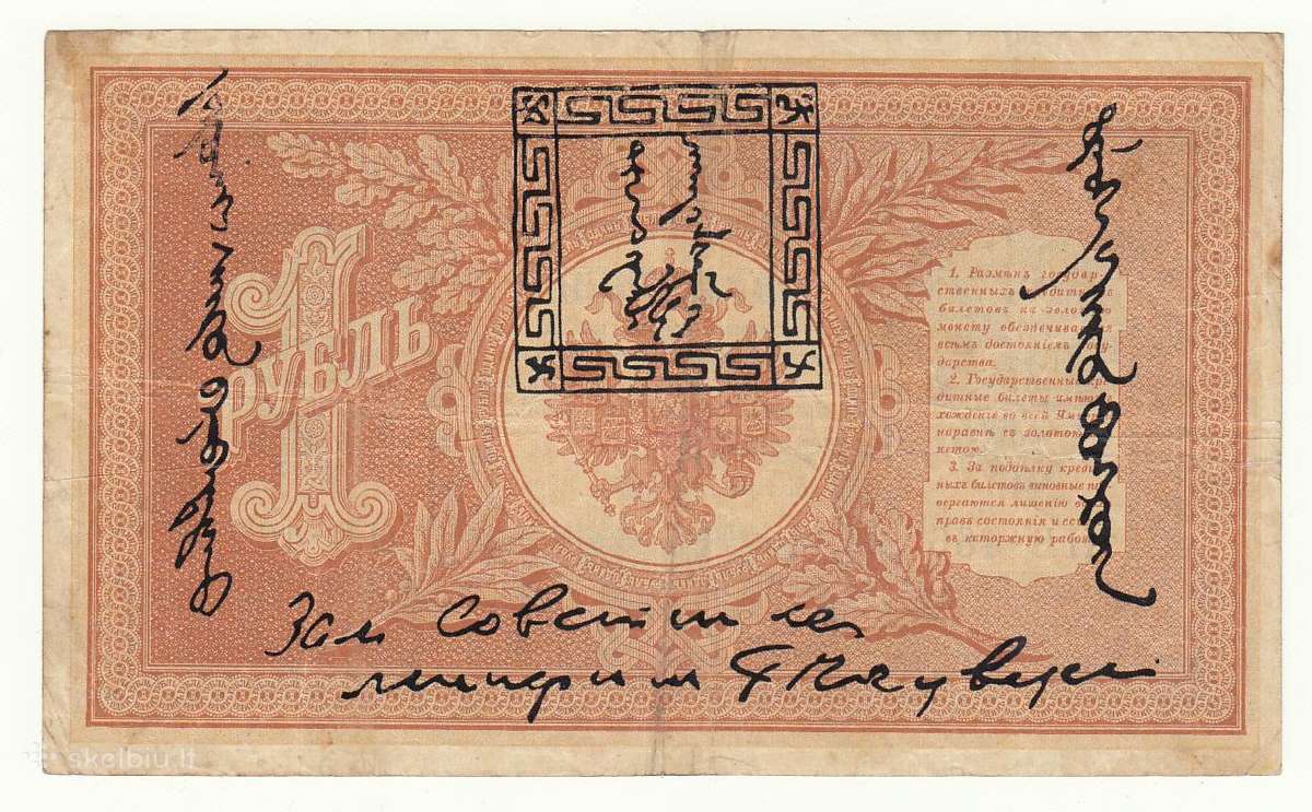 Tanu Tuva 1 rublis 1921