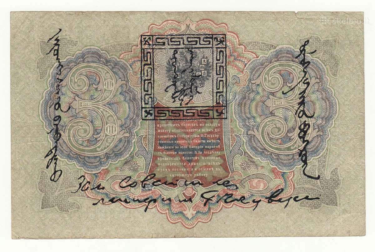 Tanu Tuva 3 rubliai 1921