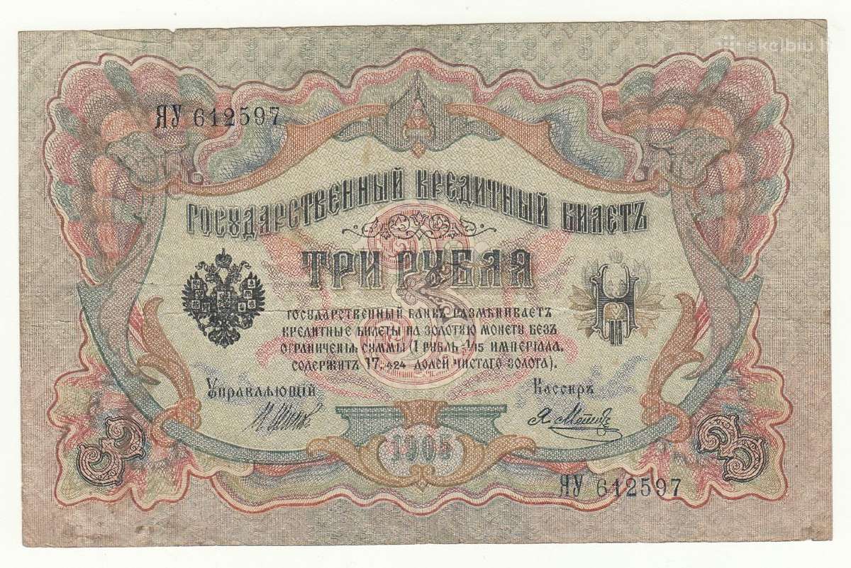 Tanu Tuva 3 rubliai 1921 - nuotraukos Nr. 2