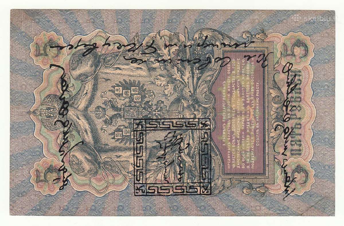 Tanu Tuva 5 rubiai 1921