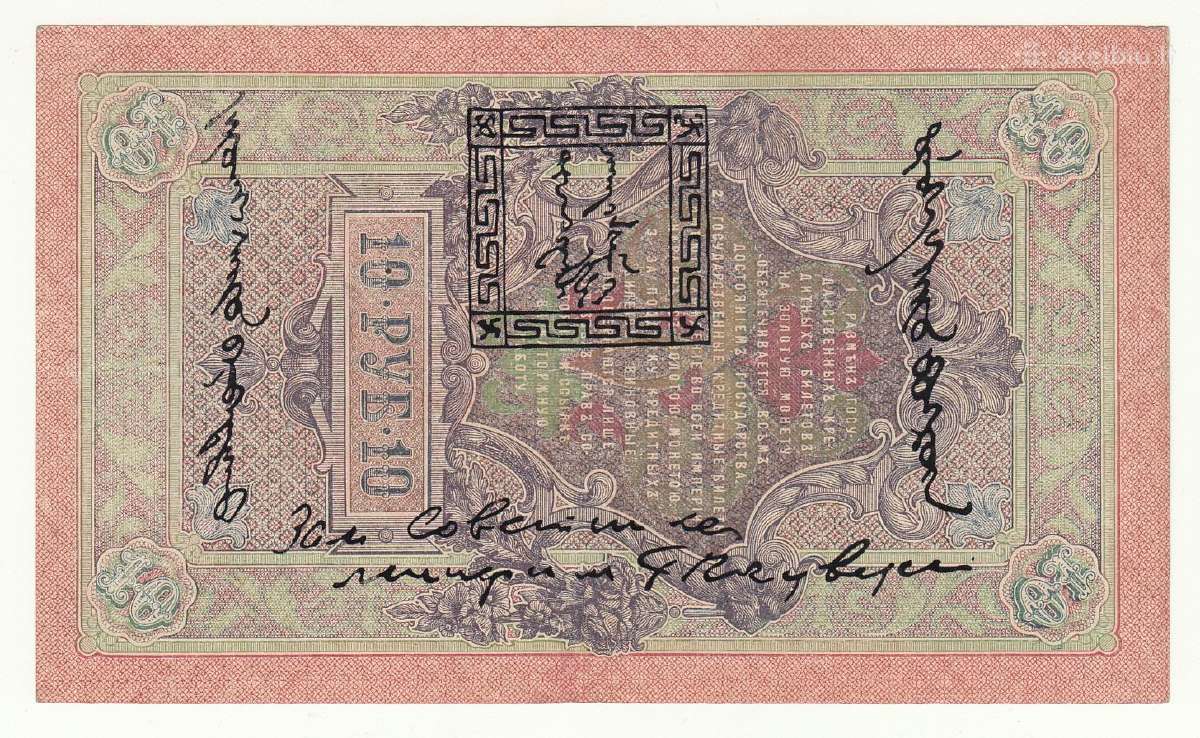 Tanu Tuva 10 rublių 1921