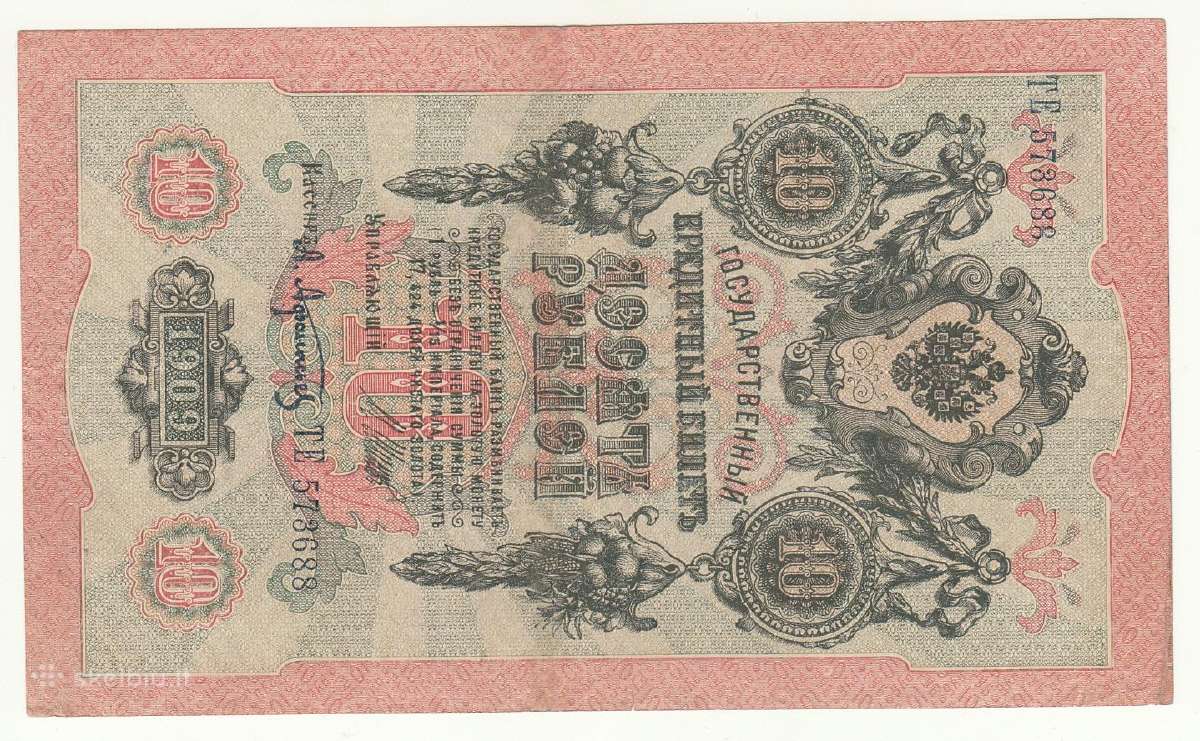 Tanu Tuva 10 rublių 1921 - nuotraukos Nr. 2