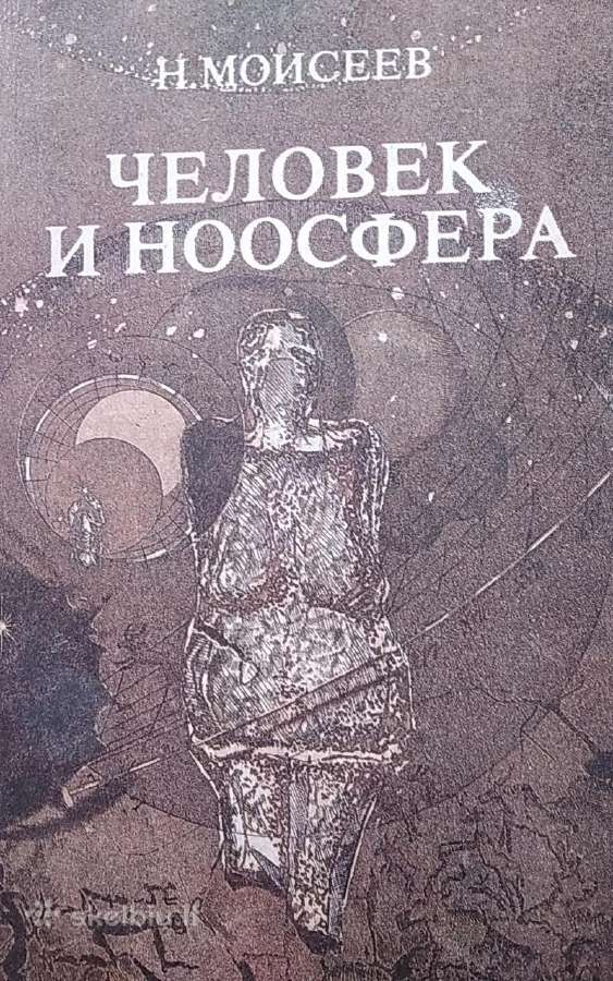 Žmogus ir noosfera