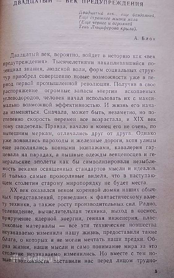 Žmogus ir noosfera - nuotraukos Nr. 3