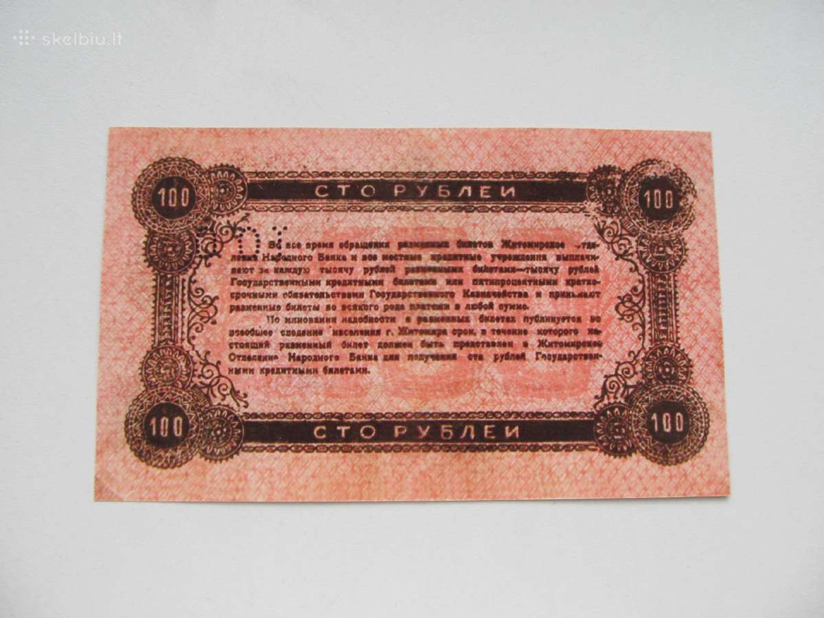 100 rubliu , Žitomiras , 1919 - nuotraukos Nr. 2