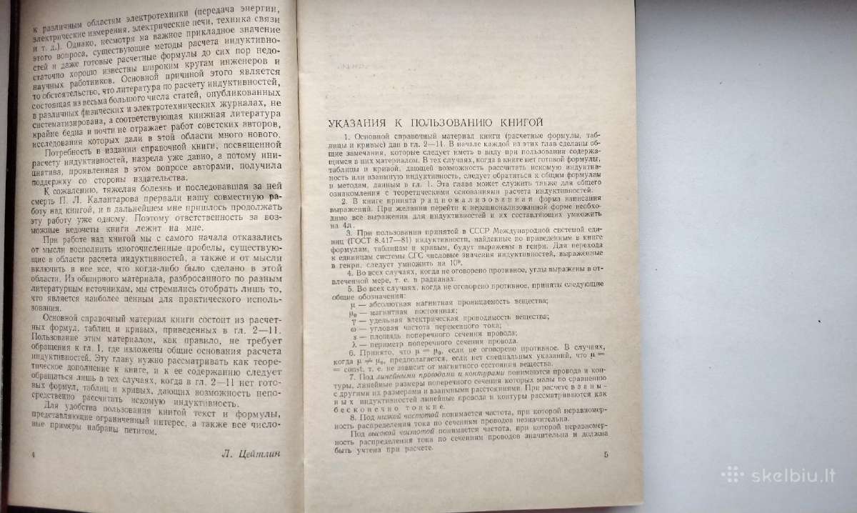 Induktyvumas. Žinynas. 1986 m. - nuotraukos Nr. 3