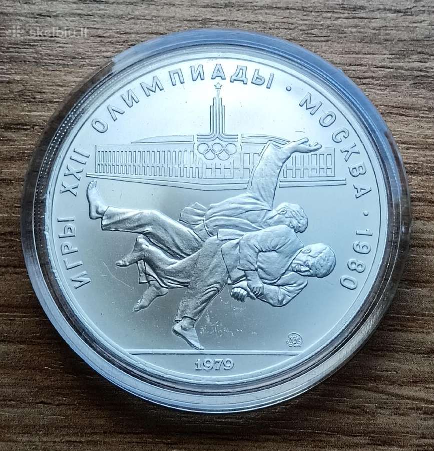 Sidabrinė 10 rublių moneta „dziudo“