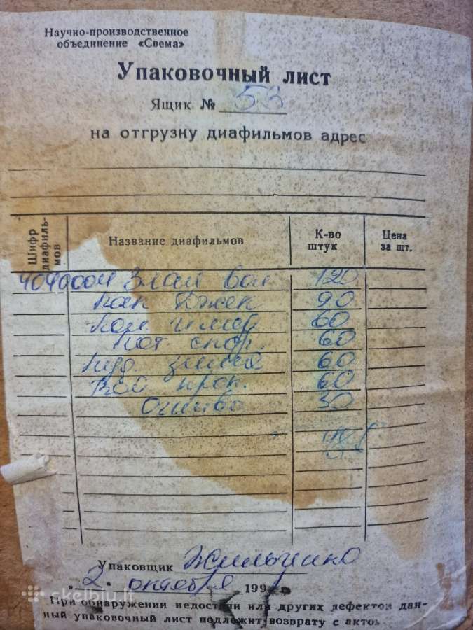 Originalių Ssrs diafilmų kolekcija – apie 8510 vnt - nuotraukos Nr. 11