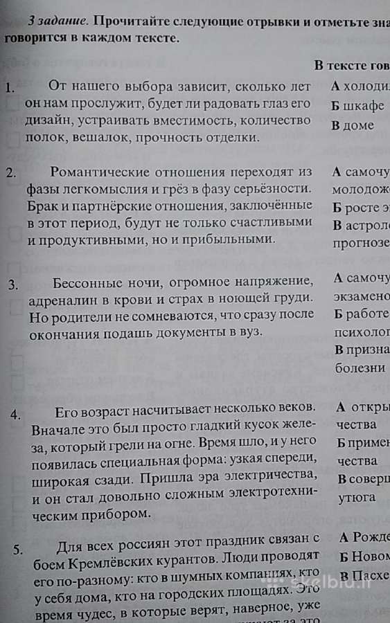 Rusų kalbos skaitymo užduočių ir testų rinkinys - nuotraukos Nr. 4