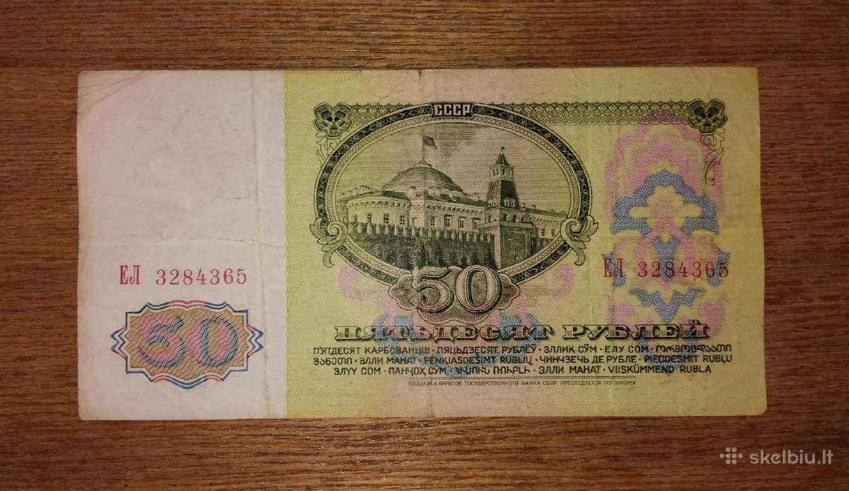Rusijos 50 rublių banknotas - nuotraukos Nr. 2
