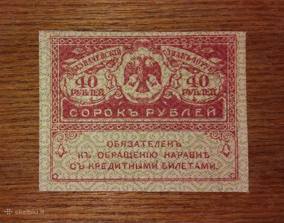 Rusijos 40 rublių banknotas - nuotraukos Nr. 2