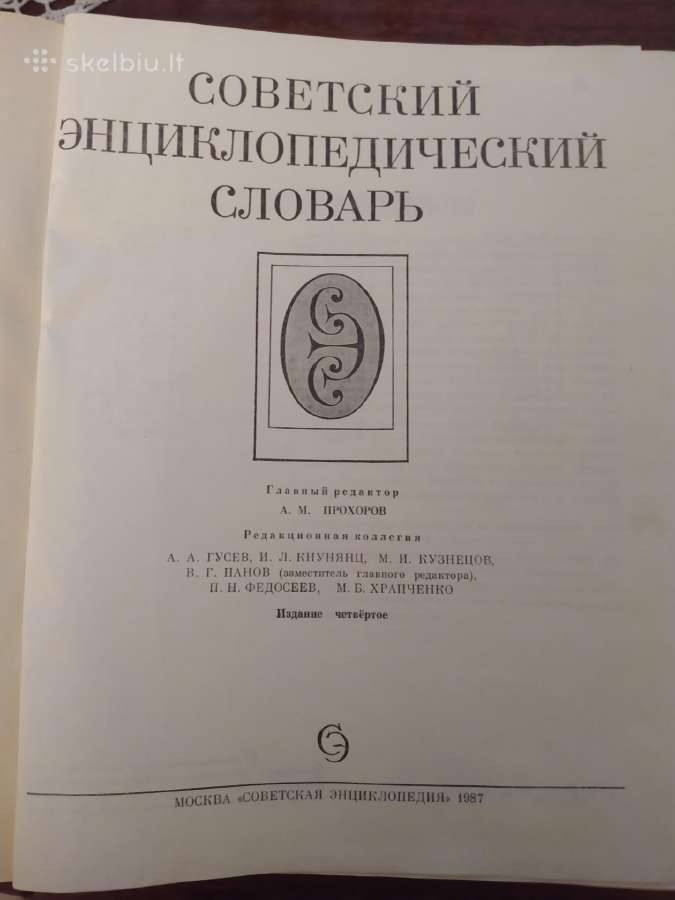 Tarybinis enciklopedinis žinynas - nuotraukos Nr. 2