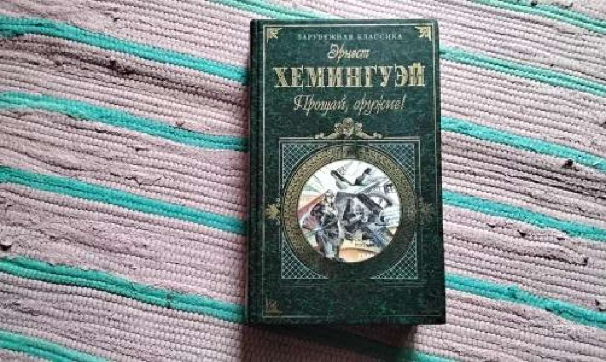Хемингуэй Прощай, оружие! Hemingvėjus Atsisveikini
