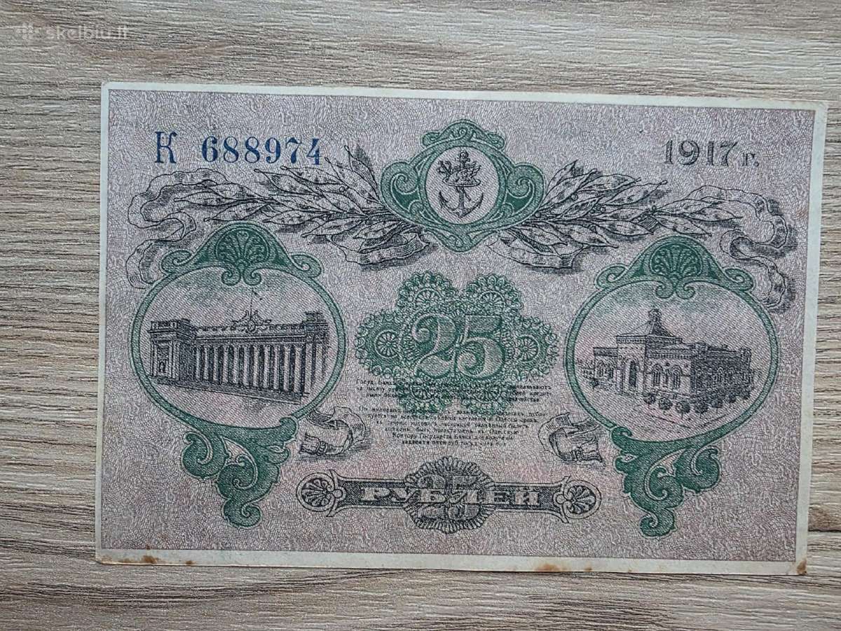 1917 metų 25 rubliai - nuotraukos Nr. 2