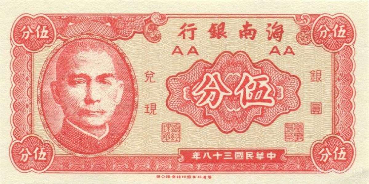 China 5 cents 1949. Unc. P - nuotraukos Nr. 2