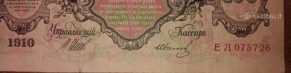 Rusijos 100 rublių banknotas - nuotraukos Nr. 3
