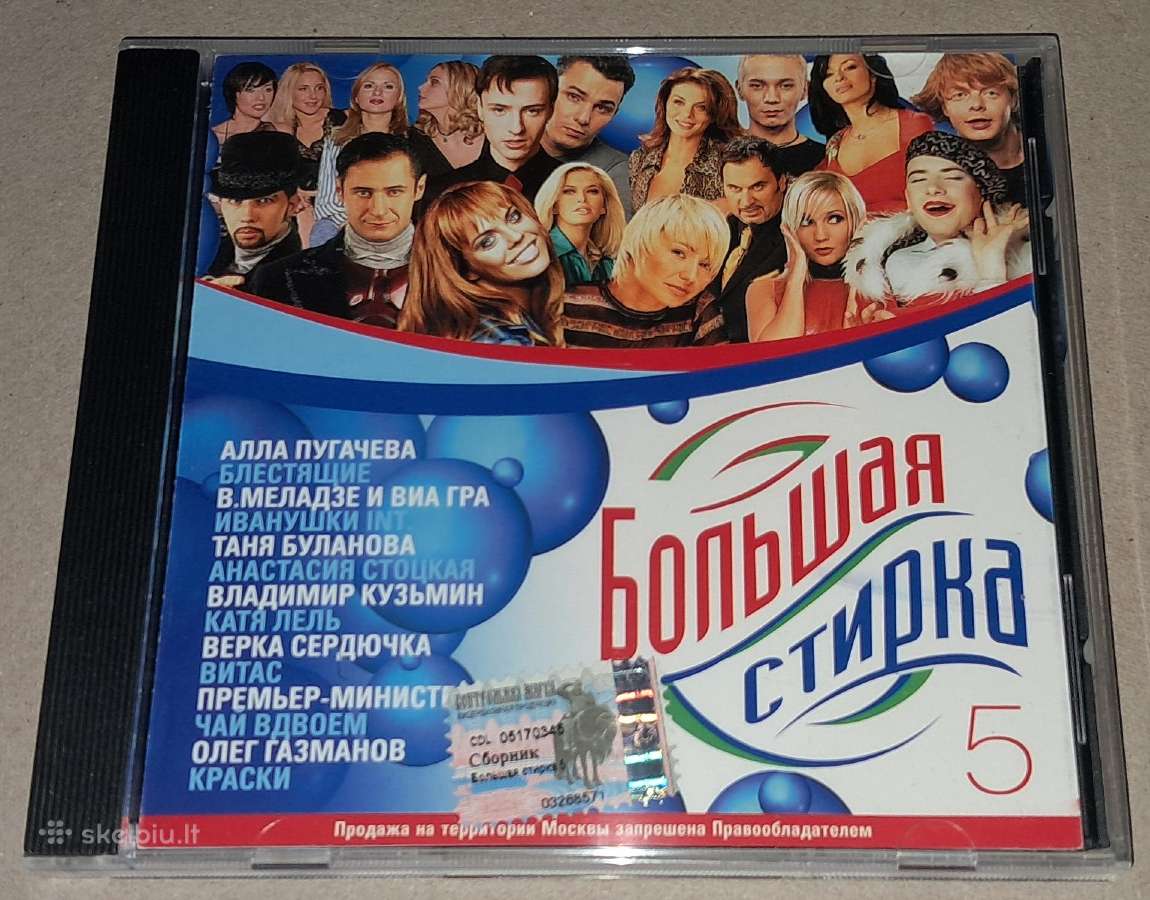 Bolsaja Stirka 5 (Audio CD)