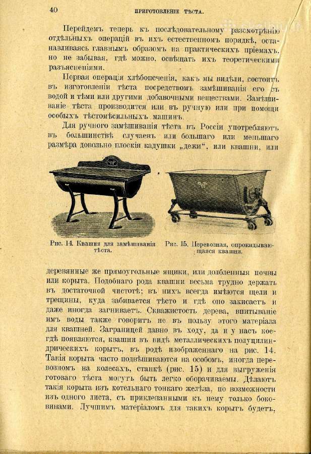 Reta iliustruota 1912 m. knyga apie duonos kepimą - nuotraukos Nr. 5