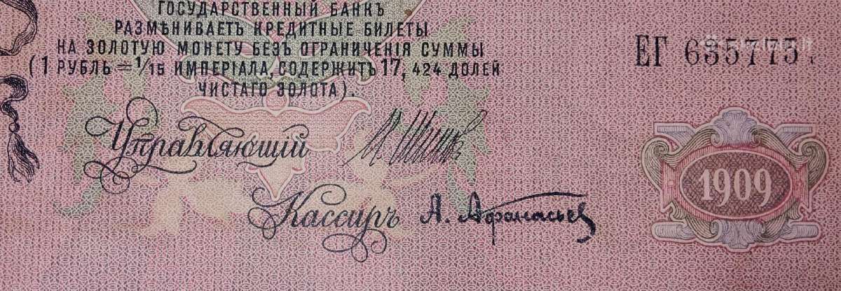 Rusijos 25 rublių banknotas - nuotraukos Nr. 3