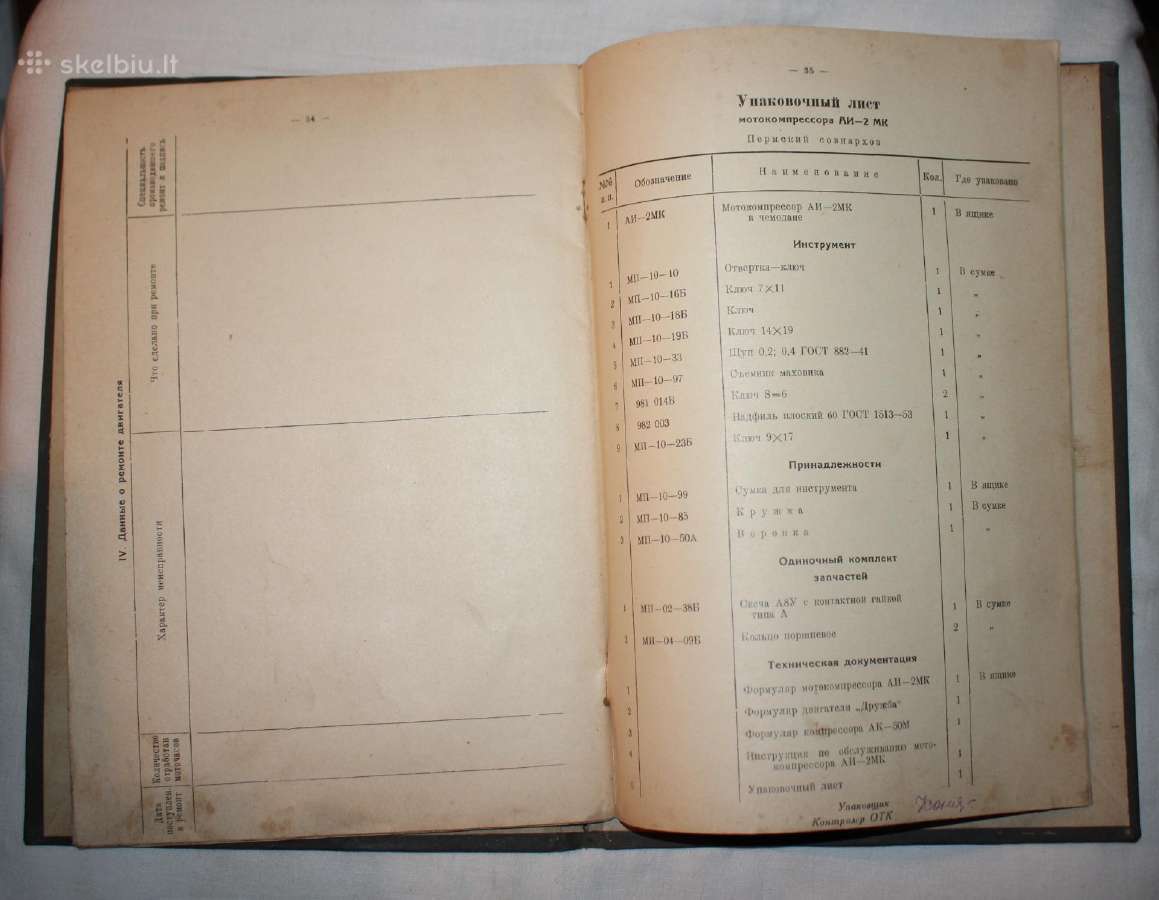 Kompresorius Ai-2mk techninė dokumentacija 1959 - nuotraukos Nr. 11