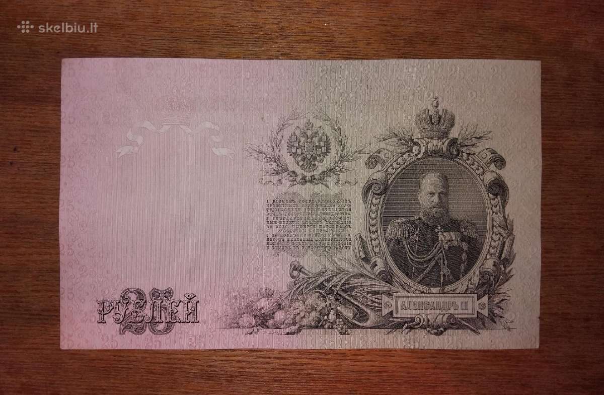 Rusijos 25 rublių banknotas - nuotraukos Nr. 2