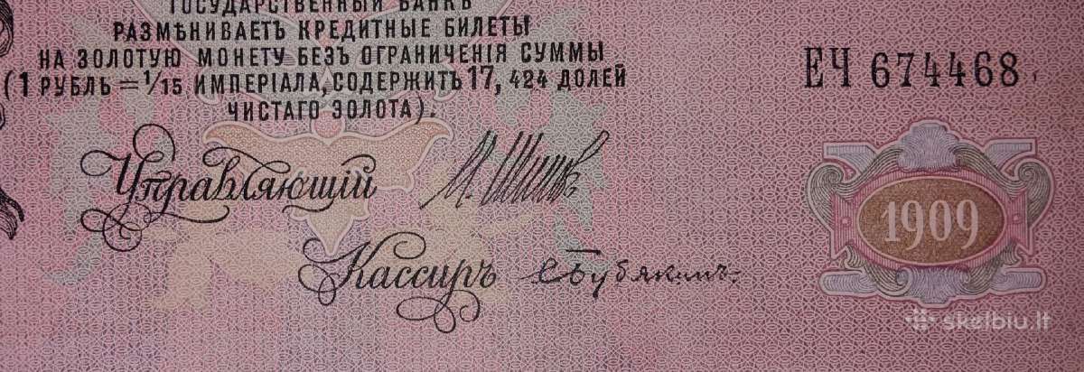 Rusijos 25 rublių banknotas - nuotraukos Nr. 3