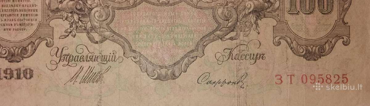 Rusijos 100 rublių banknotas - nuotraukos Nr. 3