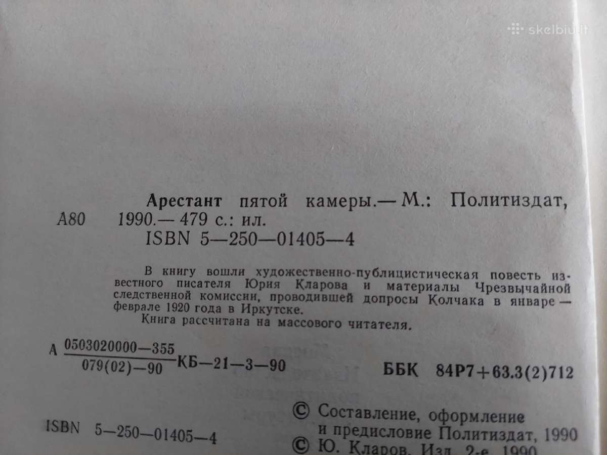 Арестант пятой камеры - nuotraukos Nr. 3