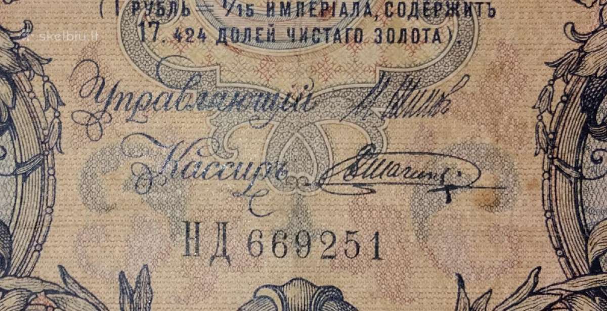 Rusijos 5 rublių banknotas - nuotraukos Nr. 3