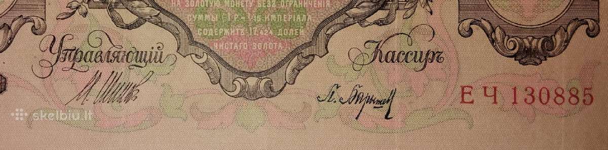 Rusijos 100 rublių banknotas - nuotraukos Nr. 3