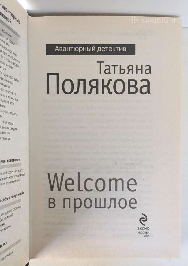 Welcome v prošloje. Tatjana Poliakova - nuotraukos Nr. 3