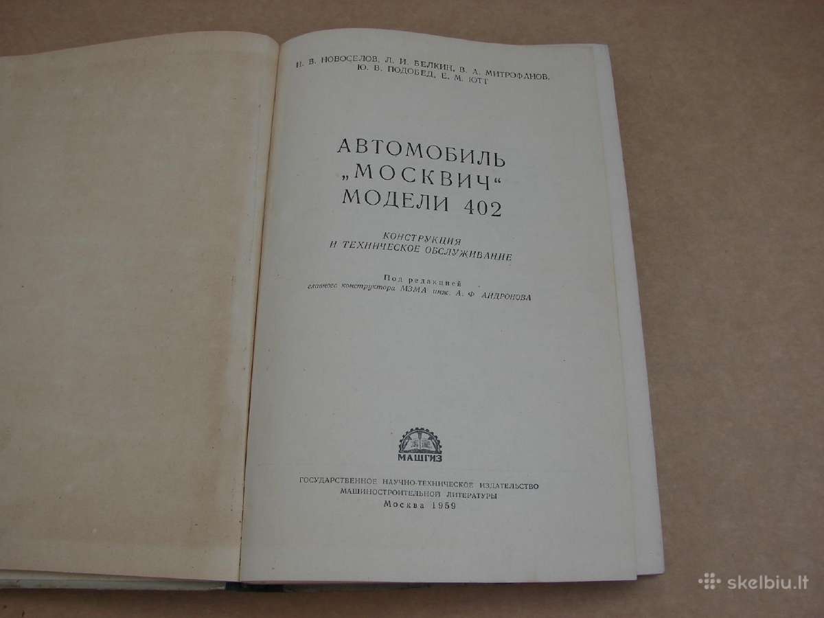 Automobilis Moskvič-402 knyga - nuotraukos Nr. 2