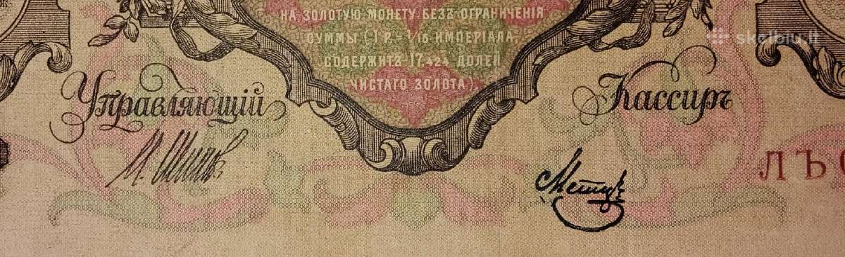 Rusijos 100 rublių banknotas - nuotraukos Nr. 3