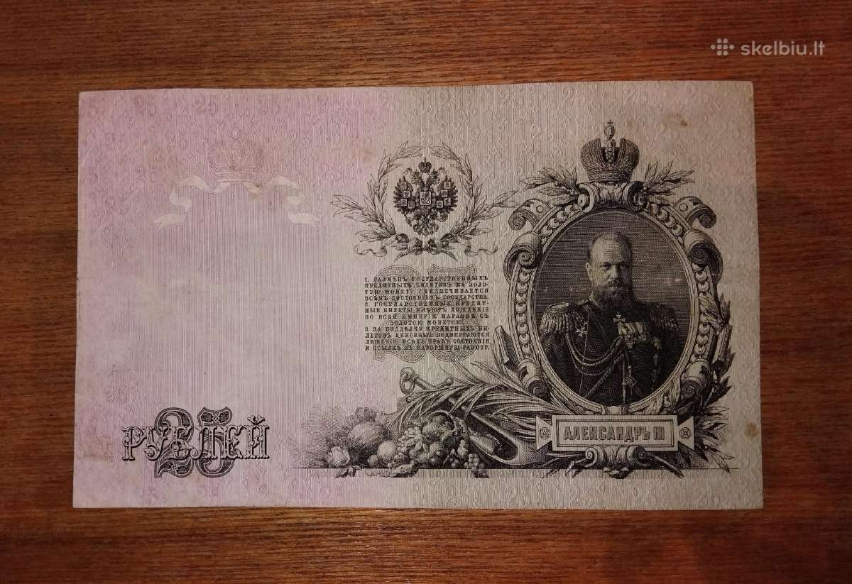 Rusijos 25 rublių banknotas - nuotraukos Nr. 2