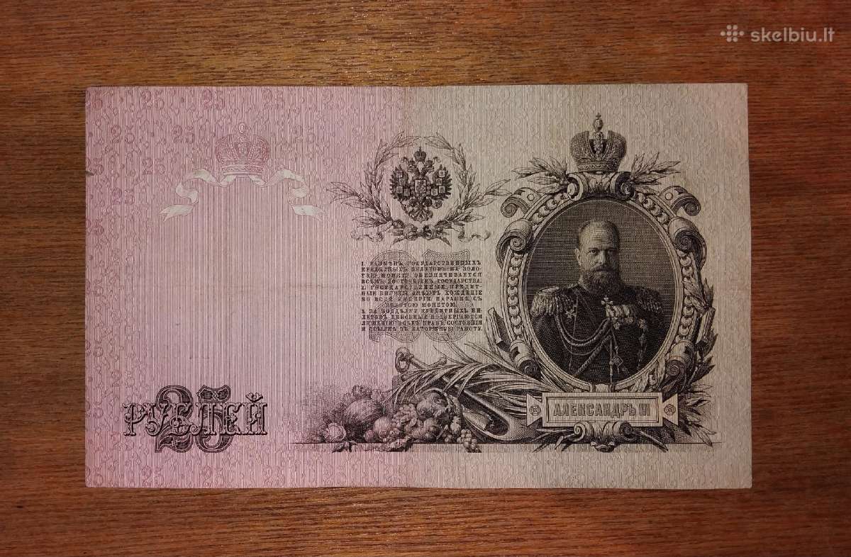 Rusijos 25 rublių banknotas - nuotraukos Nr. 2