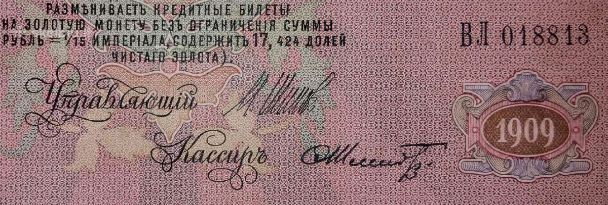 Rusijos 25 rublių banknotas - nuotraukos Nr. 3