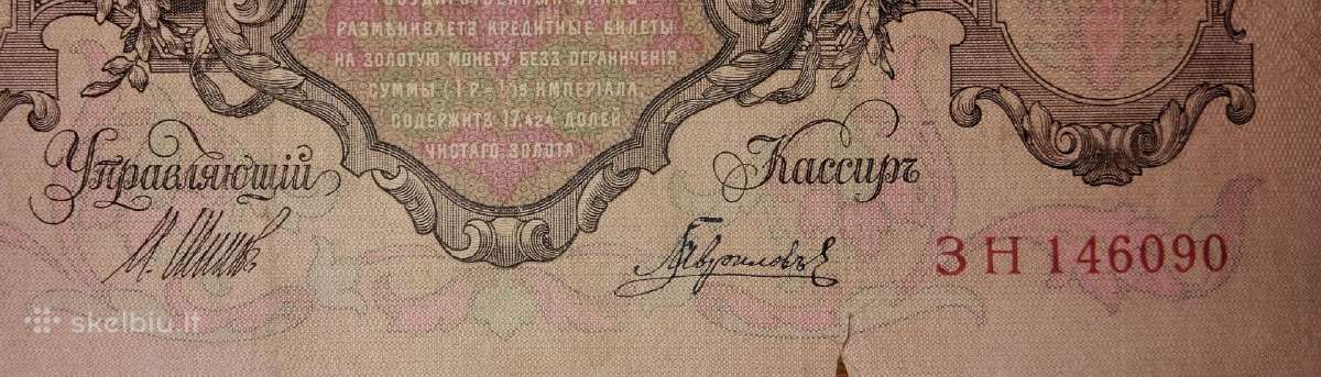 Rusijos 100 rublių banknotas - nuotraukos Nr. 3