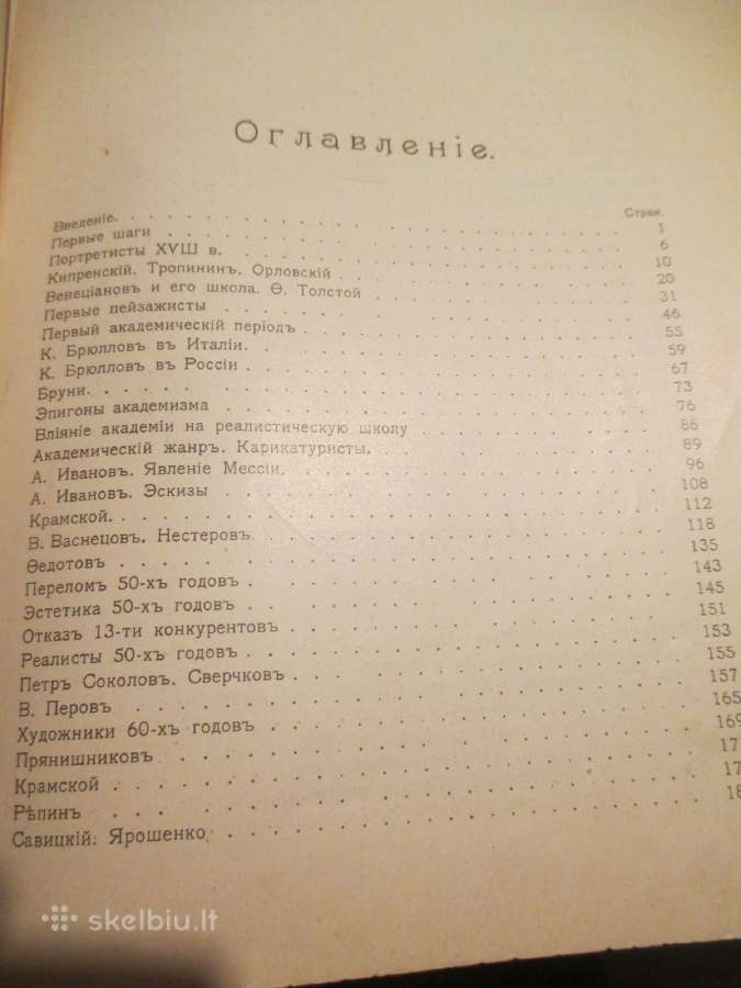 Rusų tapybos istorija XIX a. 1902 m. A. Benua - nuotraukos Nr. 4