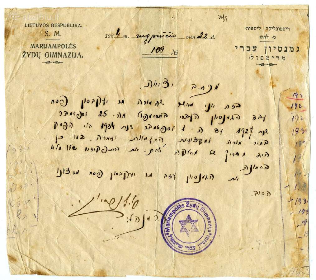 1934 Marijampolė Žydų gimnazija pažymėjimas - nuotraukos Nr. 2