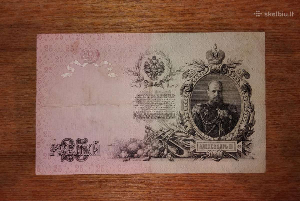 Rusijos 25 rublių banknotas - nuotraukos Nr. 2