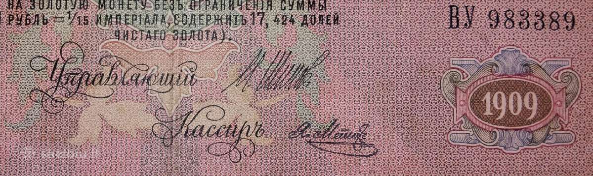 Rusijos 25 rublių banknotas - nuotraukos Nr. 3