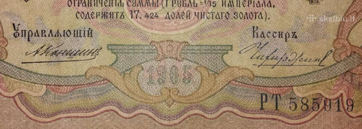 Rusijos 3 rublių banknotas - nuotraukos Nr. 3