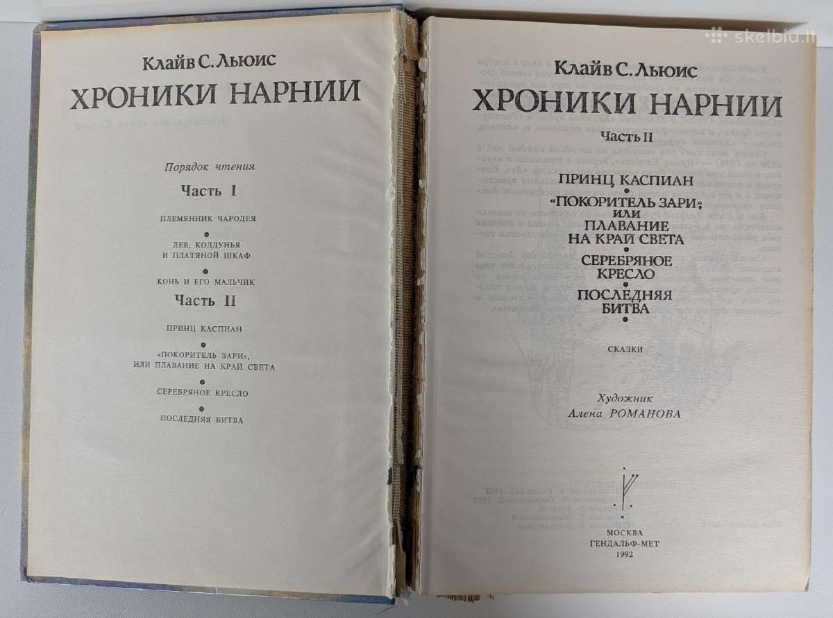 Narnijos kronikos (2 dalis) rusų k. C.s. Lewis - nuotraukos Nr. 3