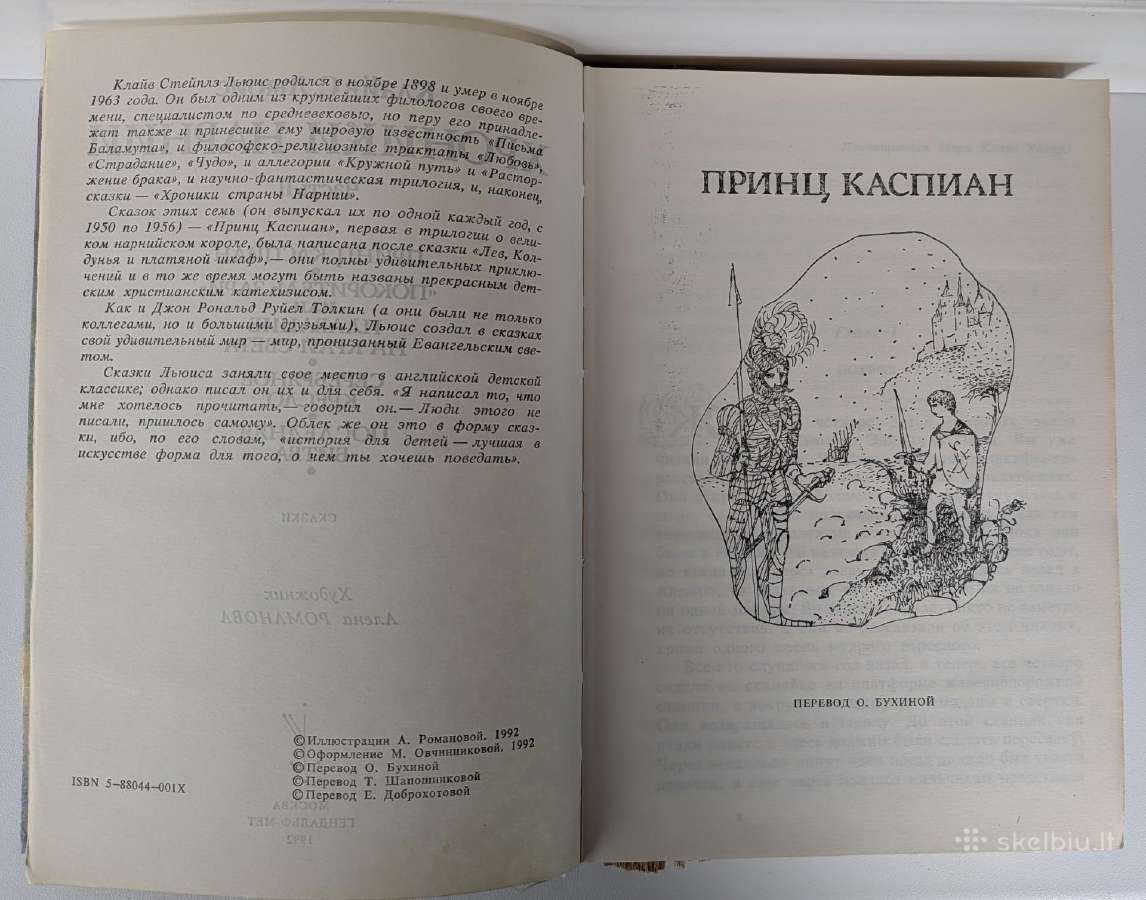 Narnijos kronikos (2 dalis) rusų k. C.s. Lewis - nuotraukos Nr. 4